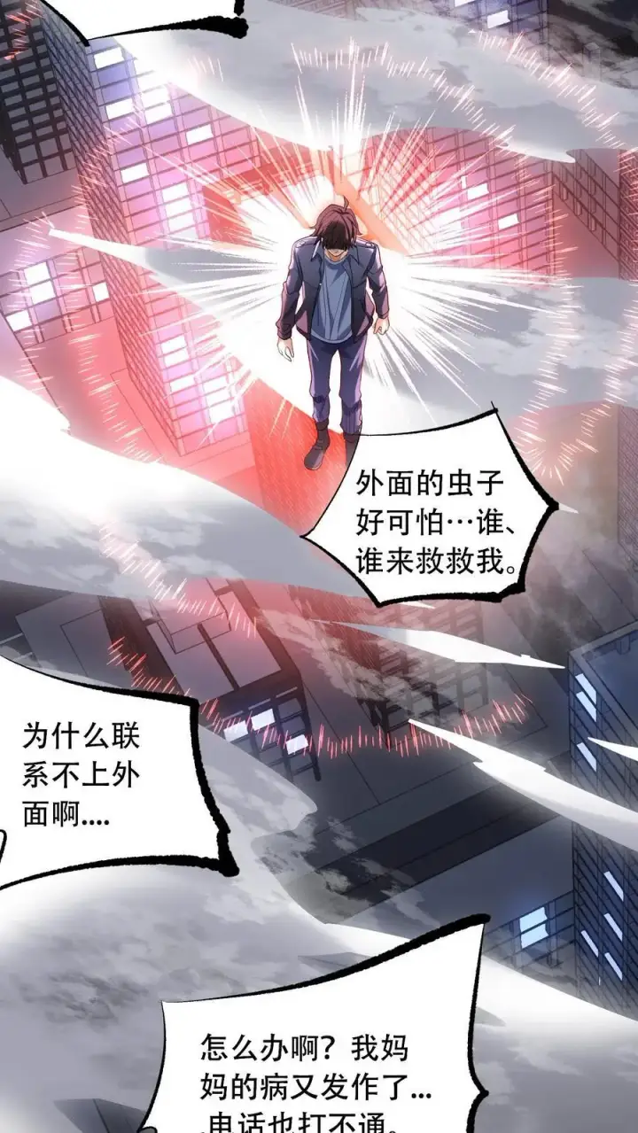 《掠夺无数天赋，我在全民时代封神》第48话 情绪掠夺者图6