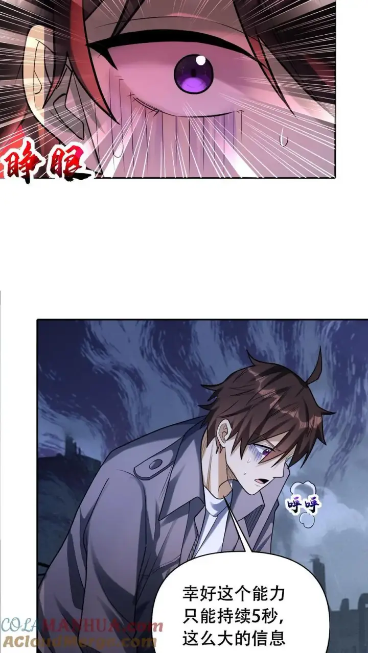 《掠夺无数天赋，我在全民时代封神》第48话 情绪掠夺者图9