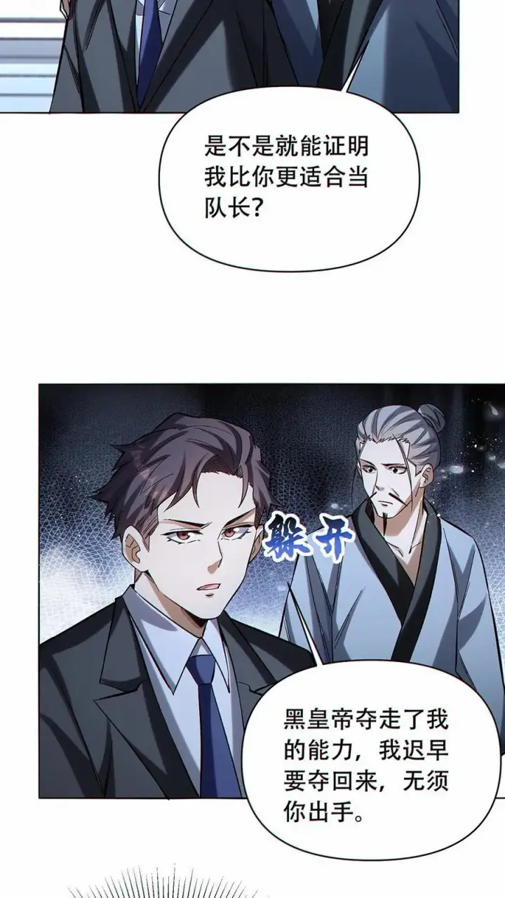 《掠夺无数天赋，我在全民时代封神》第49话 挑战虚空王虫！图10