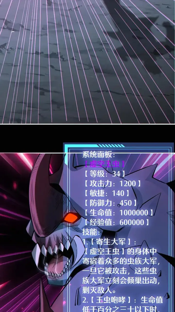 《掠夺无数天赋，我在全民时代封神》第49话 挑战虚空王虫！图18