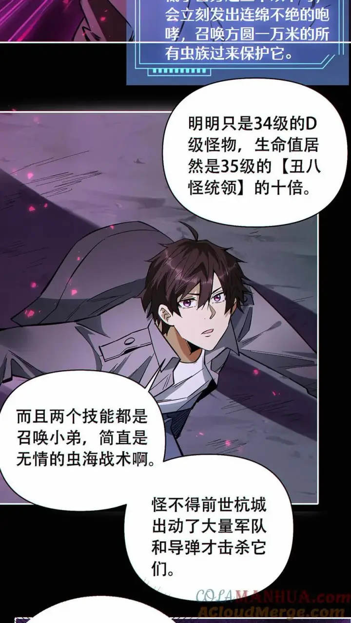 《掠夺无数天赋，我在全民时代封神》第49话 挑战虚空王虫！图19