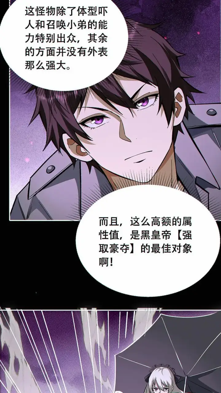《掠夺无数天赋，我在全民时代封神》第49话 挑战虚空王虫！图20