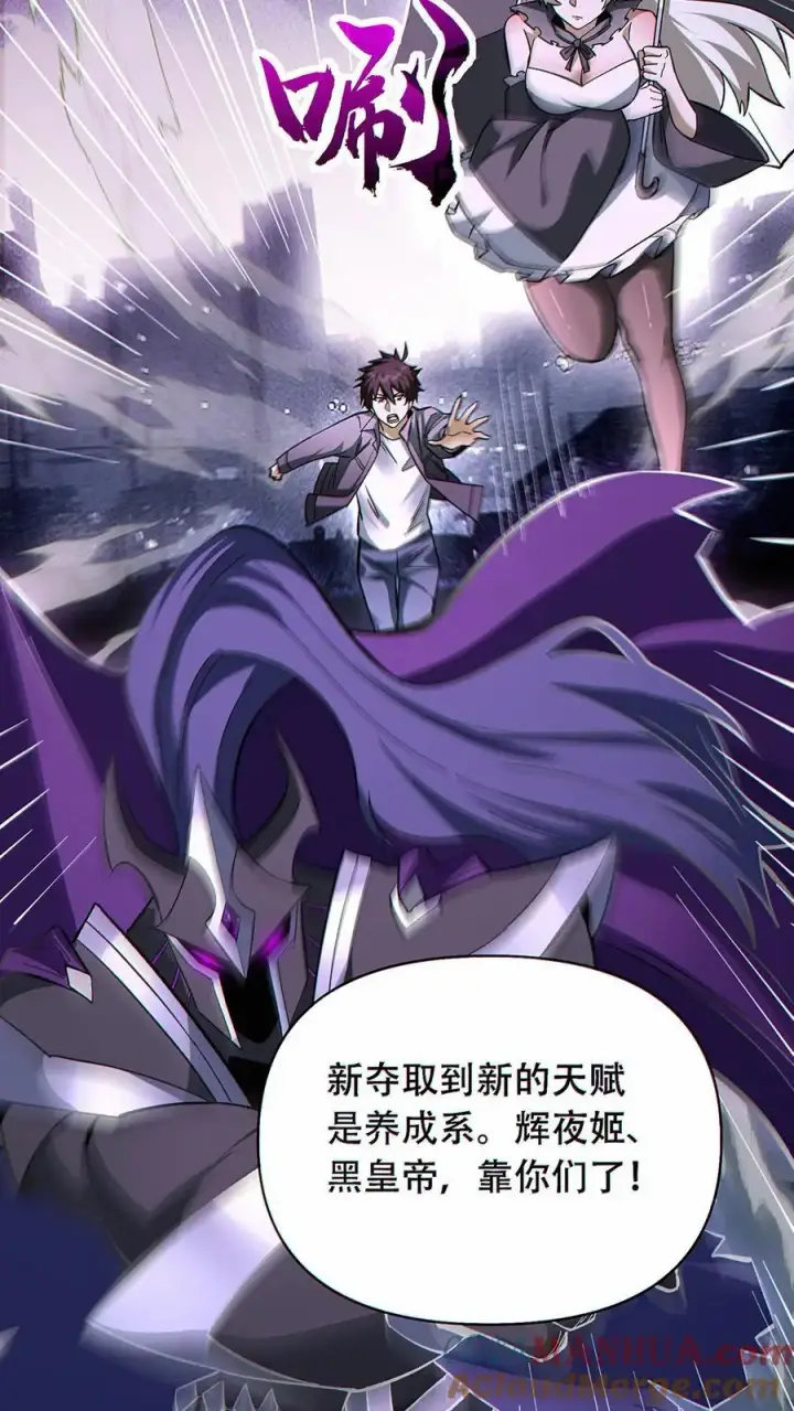 《掠夺无数天赋，我在全民时代封神》第49话 挑战虚空王虫！图21