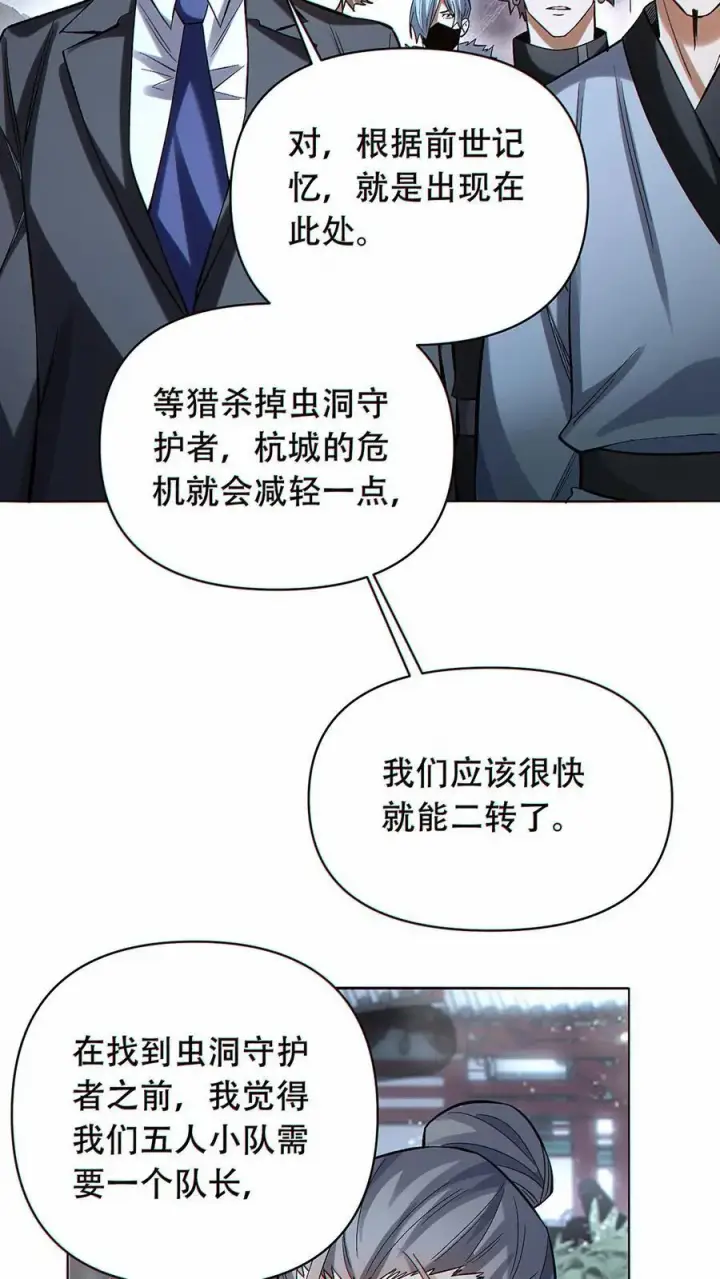 《掠夺无数天赋，我在全民时代封神》第49话 挑战虚空王虫！图4