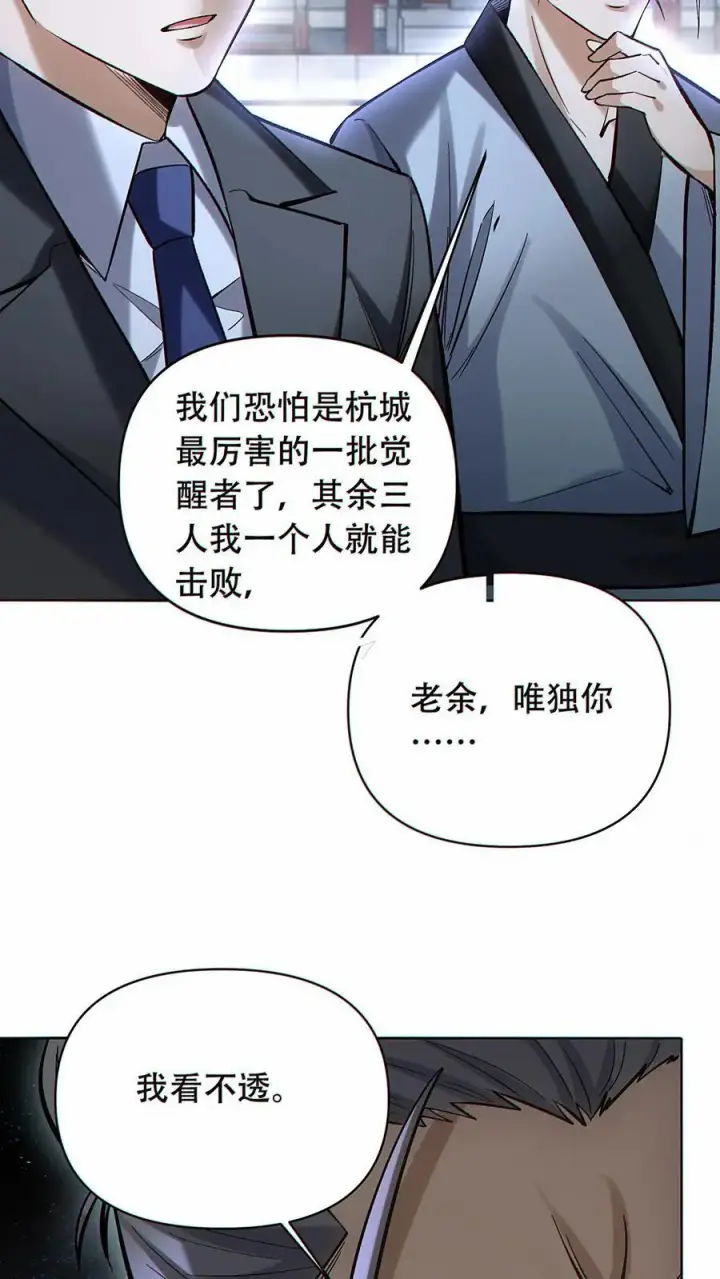 《掠夺无数天赋，我在全民时代封神》第49话 挑战虚空王虫！图6