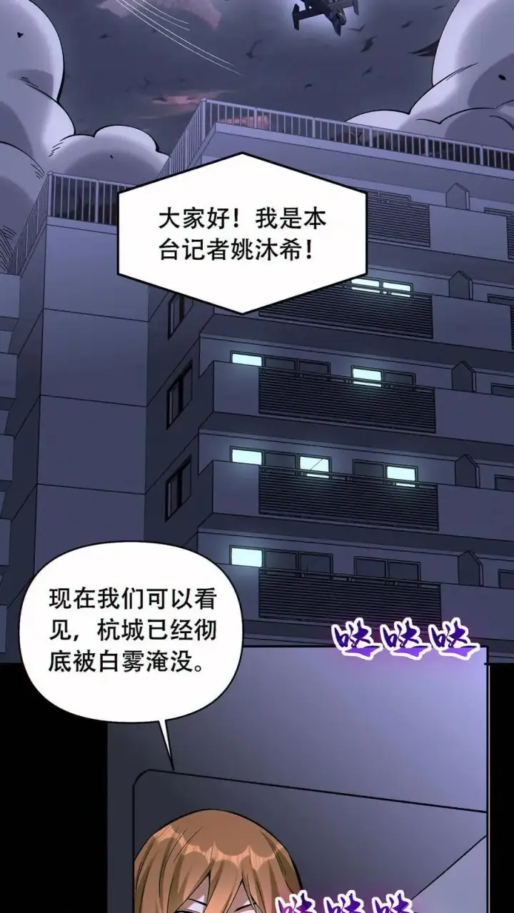 《掠夺无数天赋，我在全民时代封神》第50话 姚沐希图10