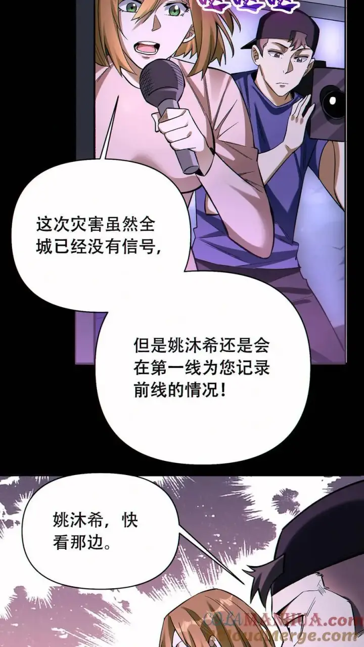 《掠夺无数天赋，我在全民时代封神》第50话 姚沐希图11