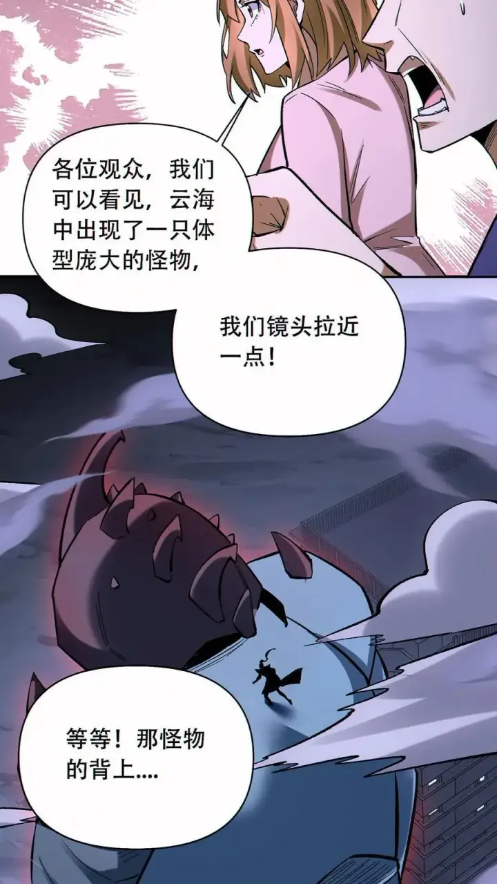 《掠夺无数天赋，我在全民时代封神》第50话 姚沐希图12