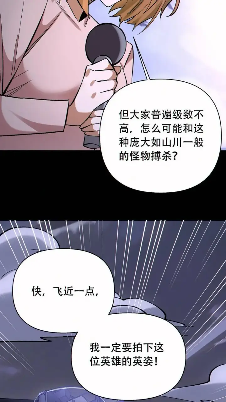 《掠夺无数天赋，我在全民时代封神》第50话 姚沐希图14