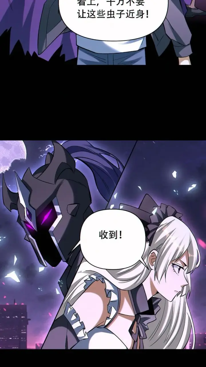 《掠夺无数天赋，我在全民时代封神》第50话 姚沐希图18