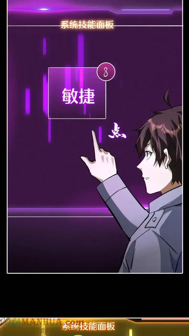 《掠夺无数天赋，我在全民时代封神》第50话 姚沐希图21