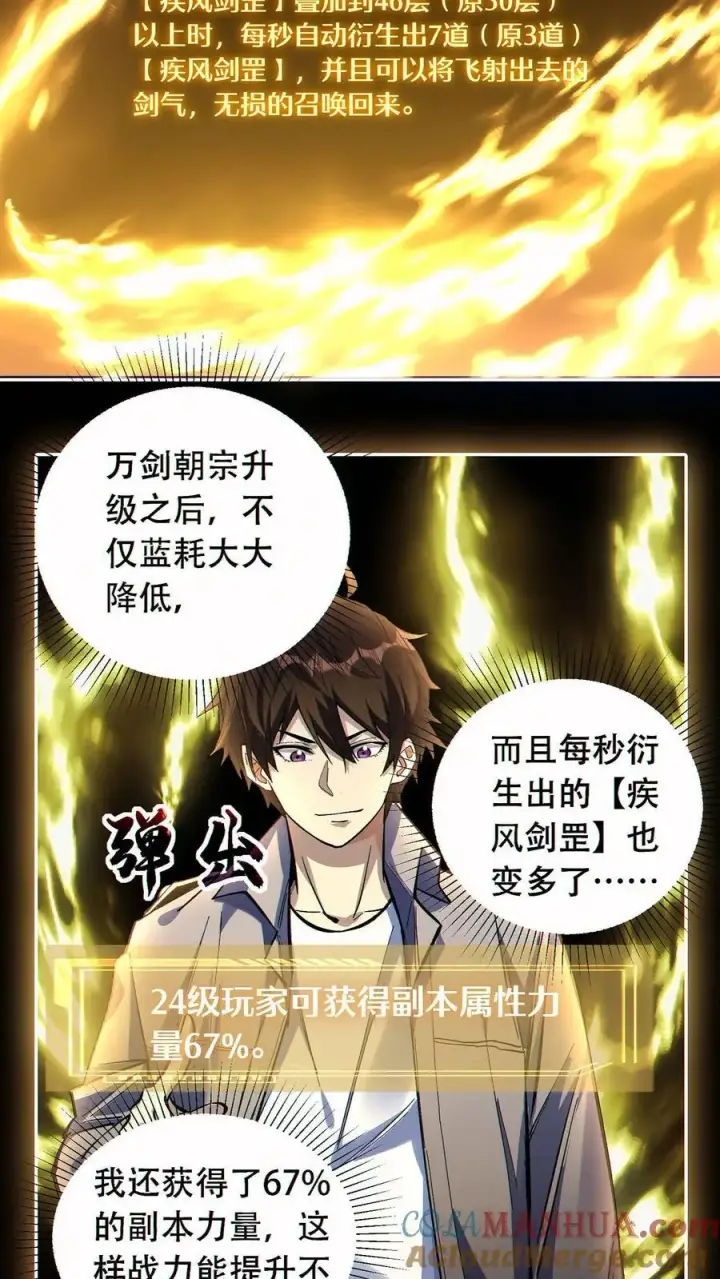 《掠夺无数天赋，我在全民时代封神》第50话 姚沐希图23