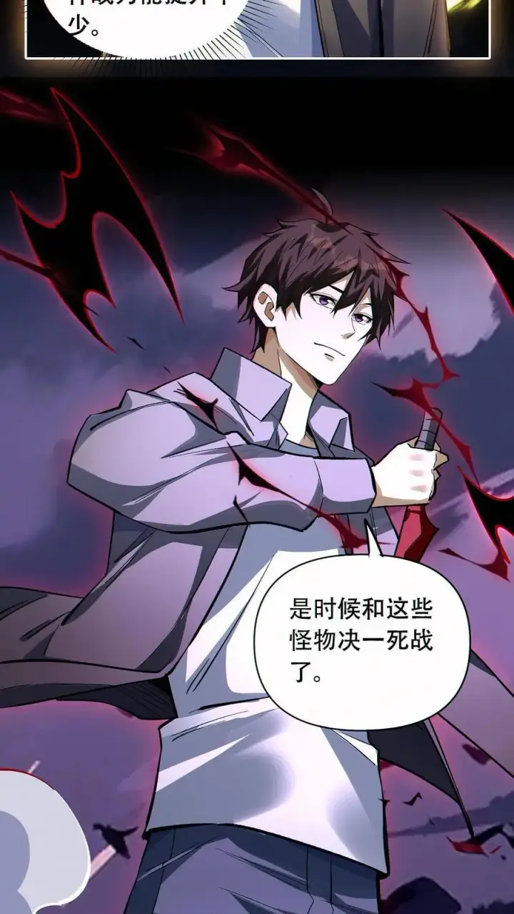 《掠夺无数天赋，我在全民时代封神》第50话 姚沐希图24