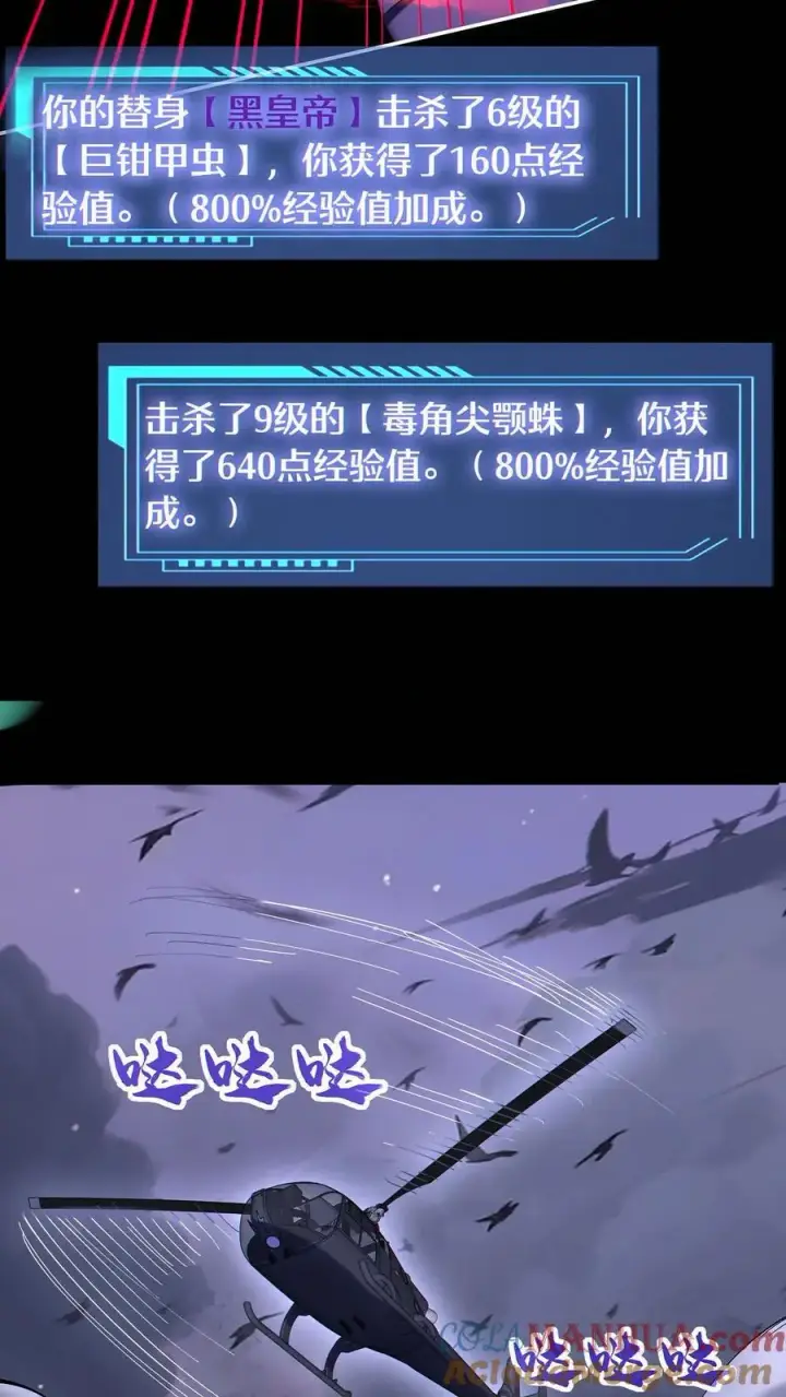 《掠夺无数天赋，我在全民时代封神》第50话 姚沐希图9