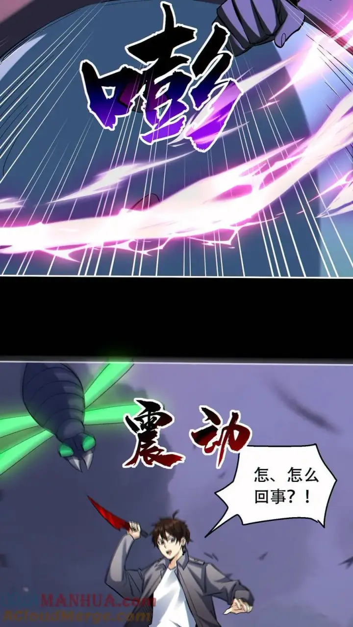 《掠夺无数天赋，我在全民时代封神》第51话 猎杀图11