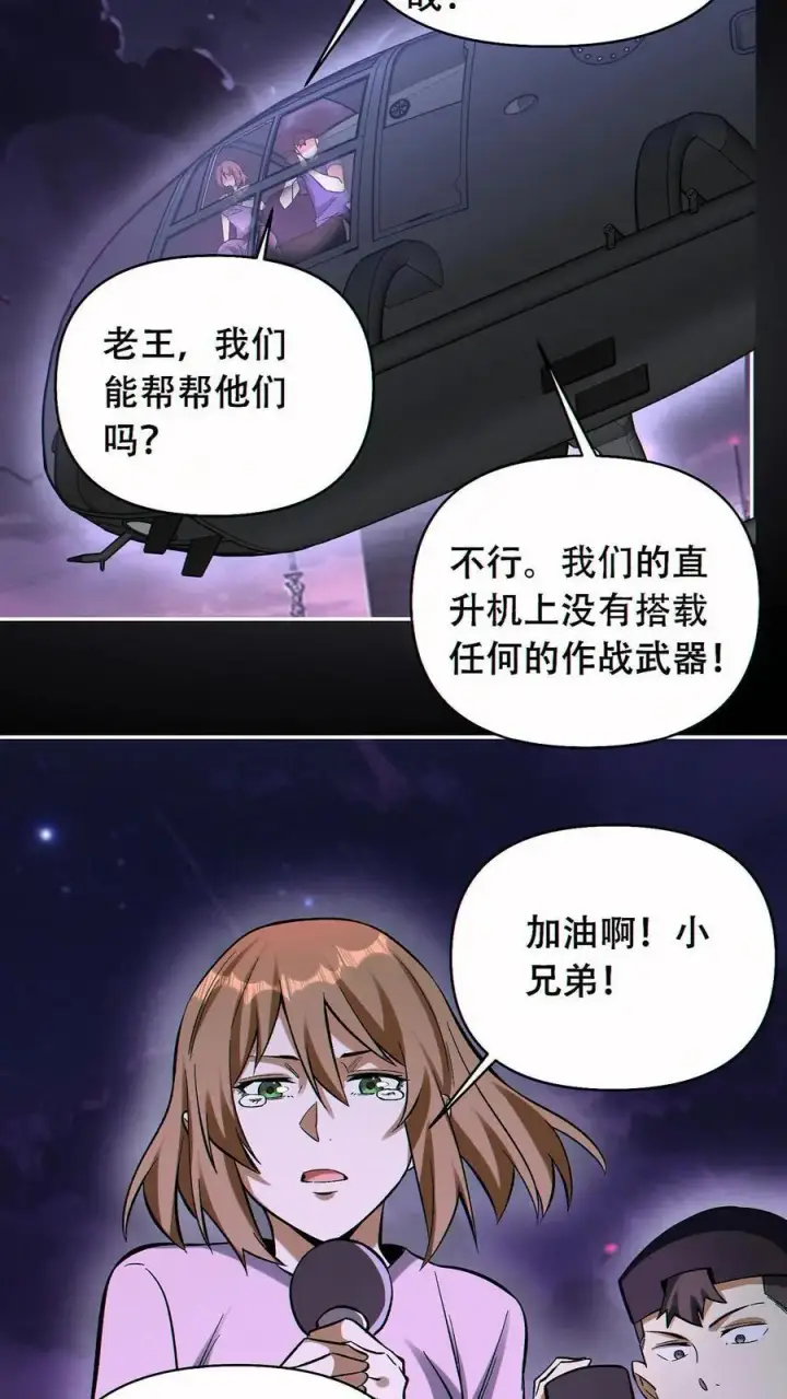 《掠夺无数天赋，我在全民时代封神》第51话 猎杀图16