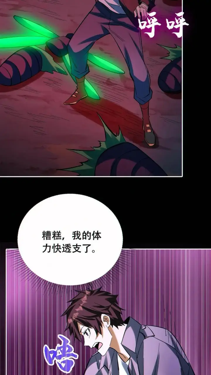《掠夺无数天赋，我在全民时代封神》第51话 猎杀图18