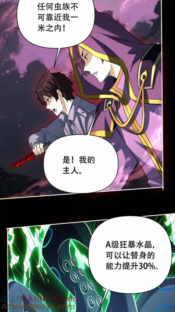 《掠夺无数天赋，我在全民时代封神》第51话 猎杀图7