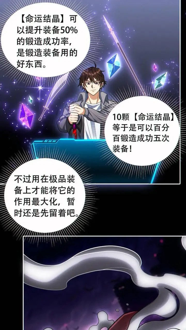 《掠夺无数天赋，我在全民时代封神》第52话 全球成就！图16