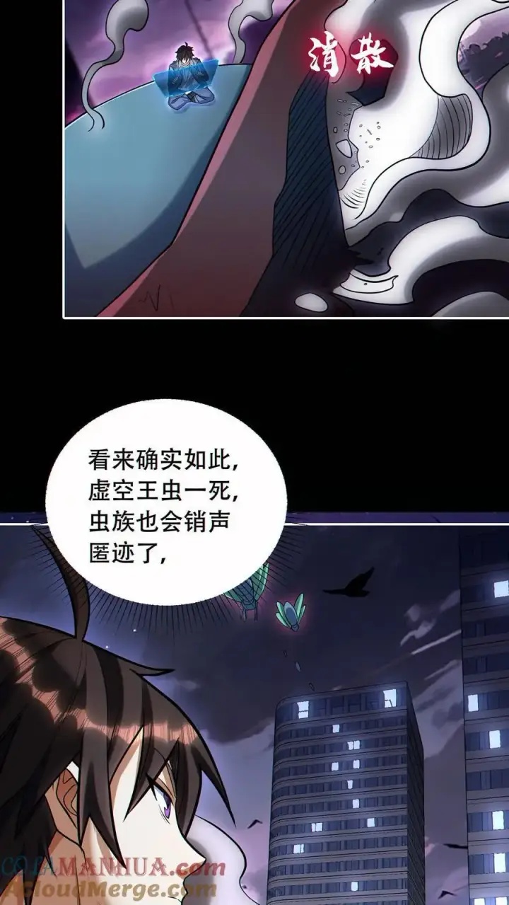 《掠夺无数天赋，我在全民时代封神》第52话 全球成就！图17