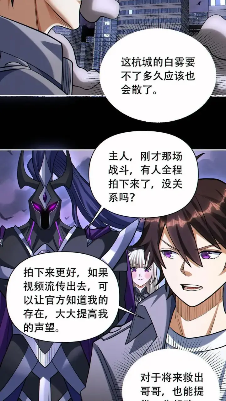 《掠夺无数天赋，我在全民时代封神》第52话 全球成就！图18