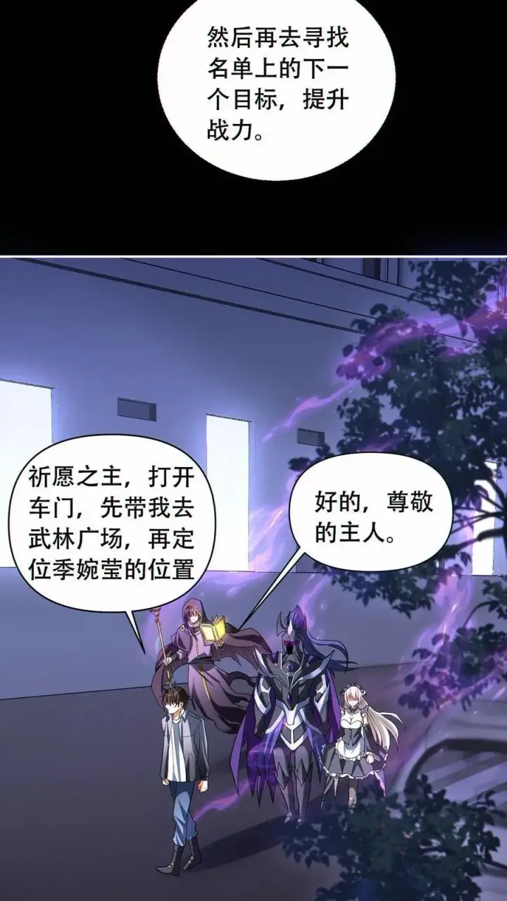 《掠夺无数天赋，我在全民时代封神》第52话 全球成就！图20