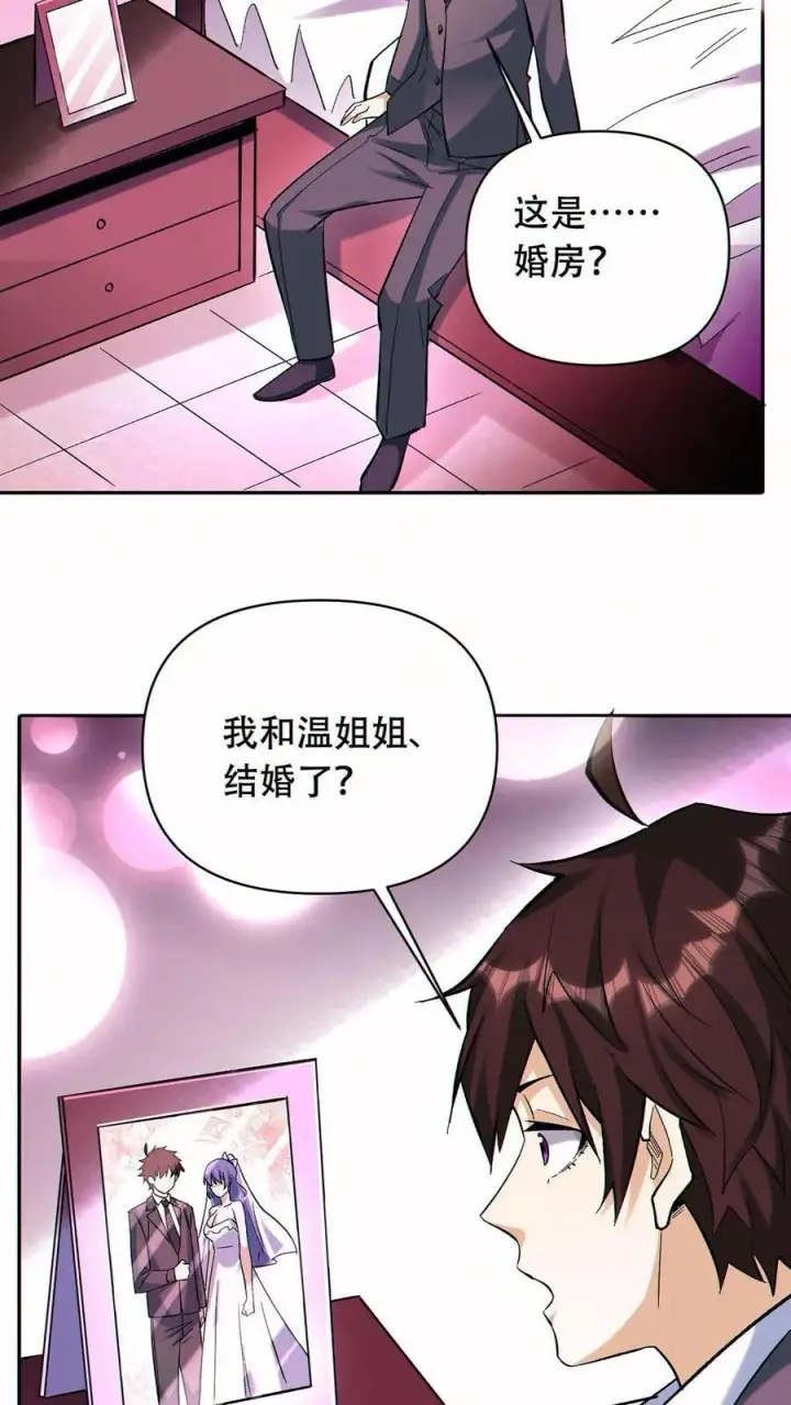 《掠夺无数天赋，我在全民时代封神》第53话 无痕之梦图18
