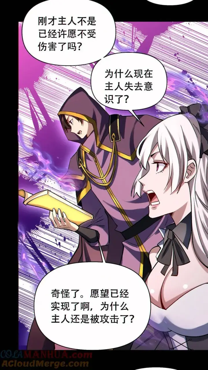 《掠夺无数天赋，我在全民时代封神》第53话 无痕之梦图27