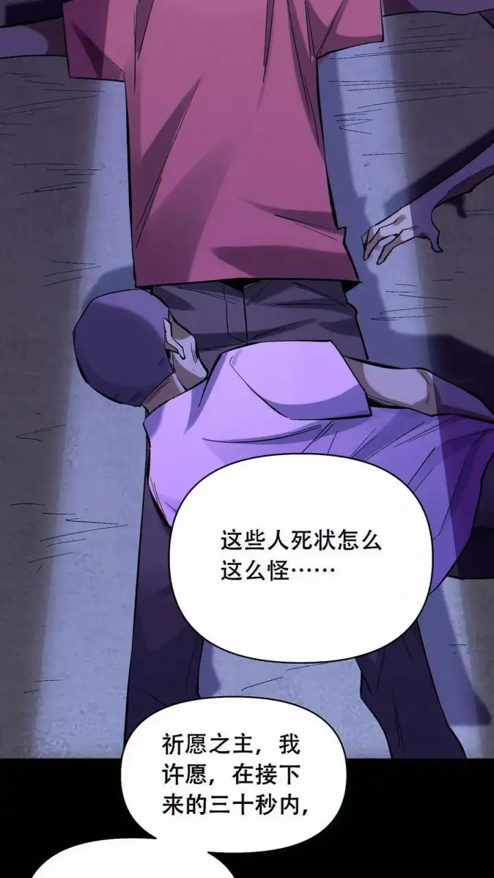 《掠夺无数天赋，我在全民时代封神》第53话 无痕之梦图8