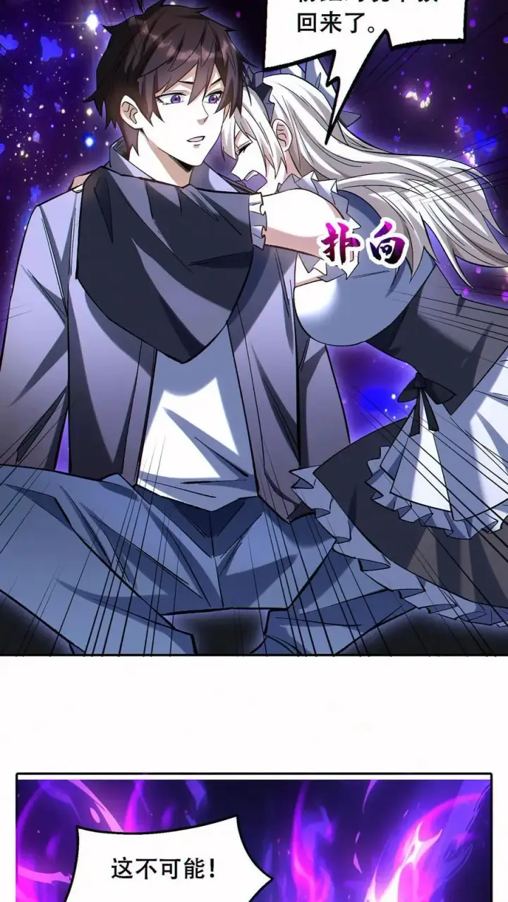 漫画《掠夺无数天赋，我在全民时代封神》第54话 致命诱惑！第12张图