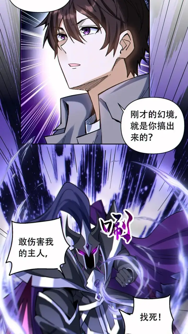 漫画《掠夺无数天赋，我在全民时代封神》第54话 致命诱惑！第14张图