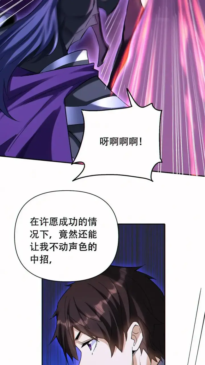 漫画《掠夺无数天赋，我在全民时代封神》第54话 致命诱惑！第16张图