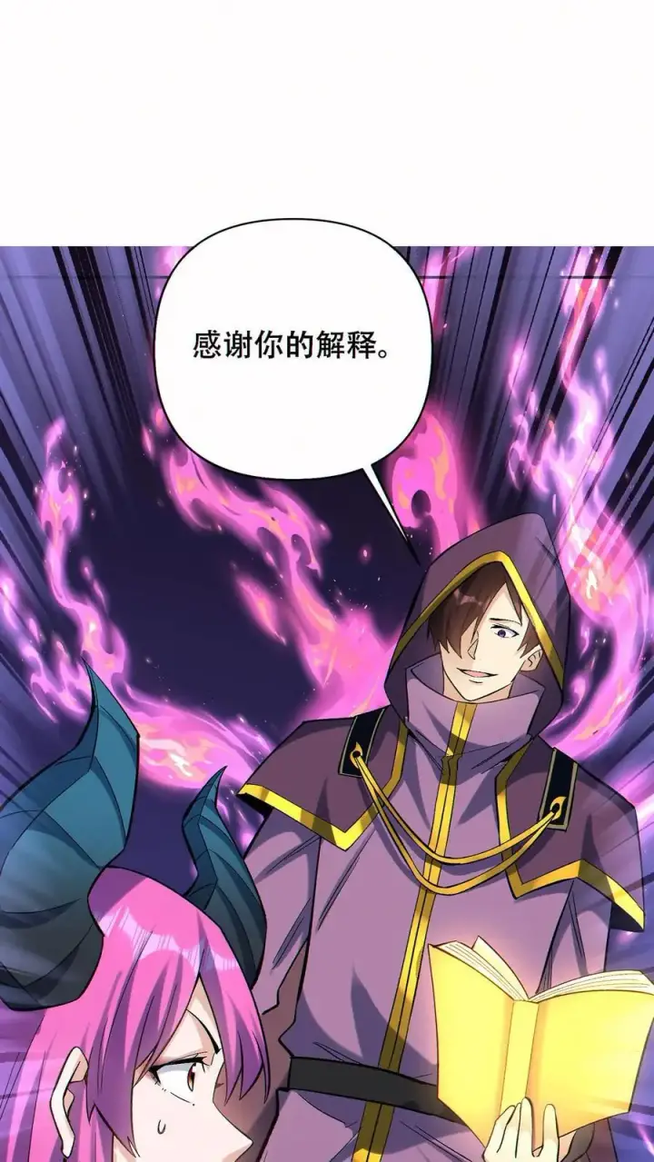 漫画《掠夺无数天赋，我在全民时代封神》第54话 致命诱惑！第2张图