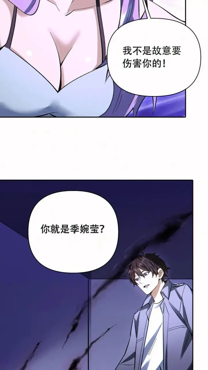 漫画《掠夺无数天赋，我在全民时代封神》第54话 致命诱惑！第20张图