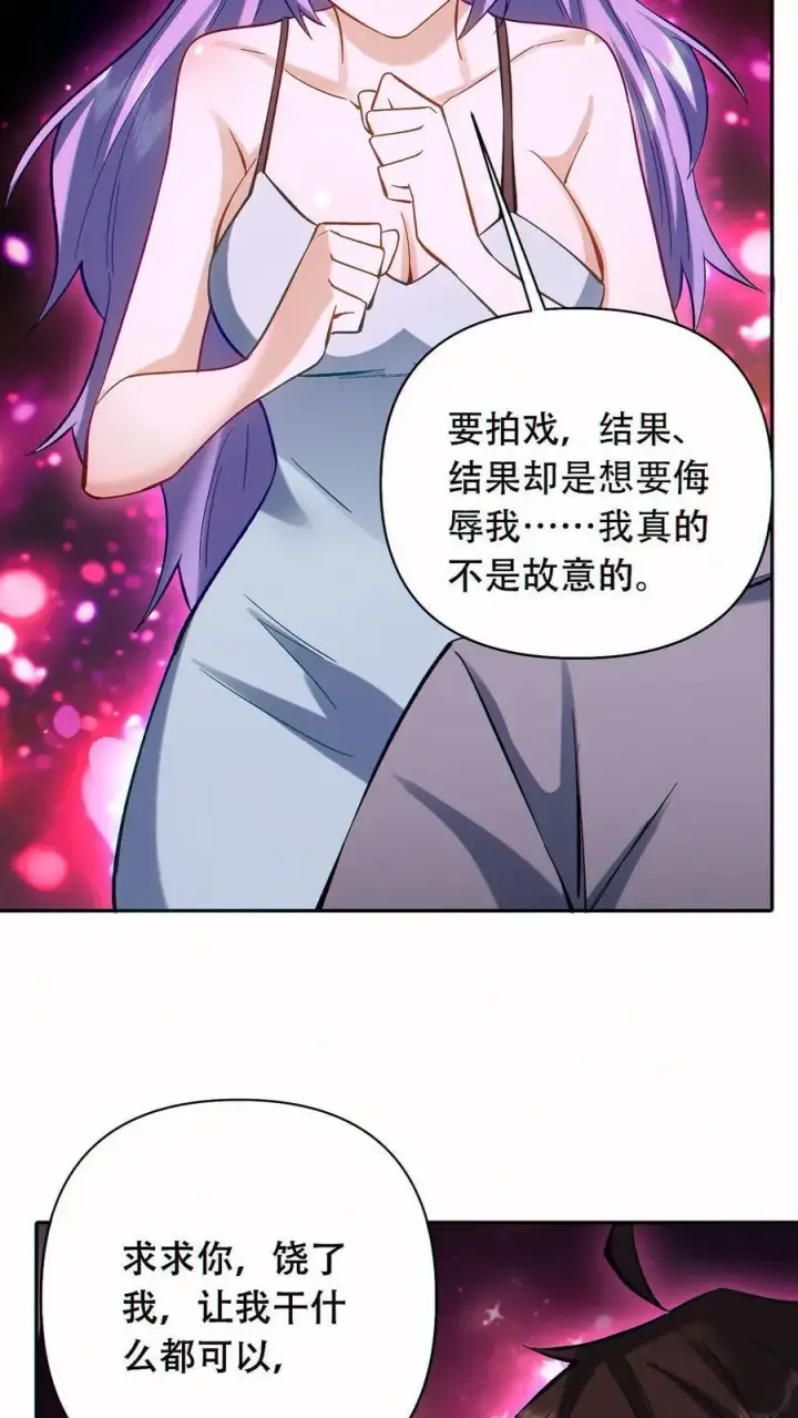 漫画《掠夺无数天赋，我在全民时代封神》第54话 致命诱惑！第22张图