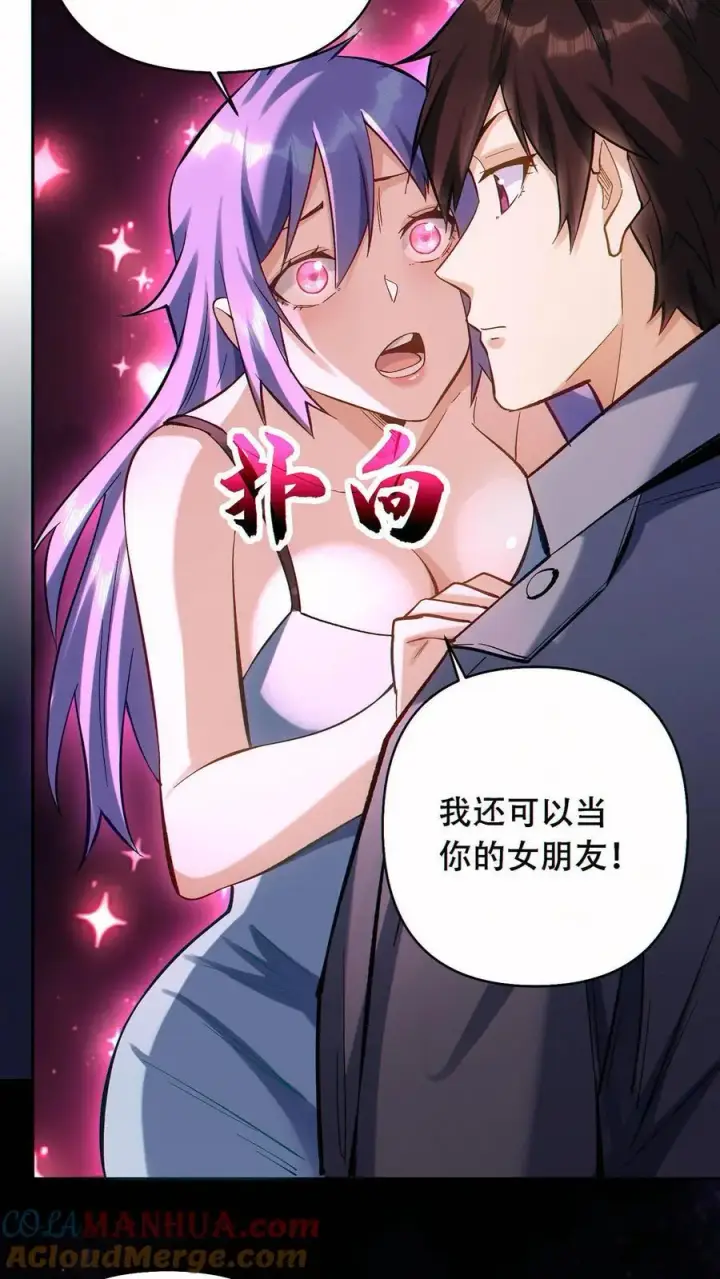 漫画《掠夺无数天赋，我在全民时代封神》第54话 致命诱惑！第23张图