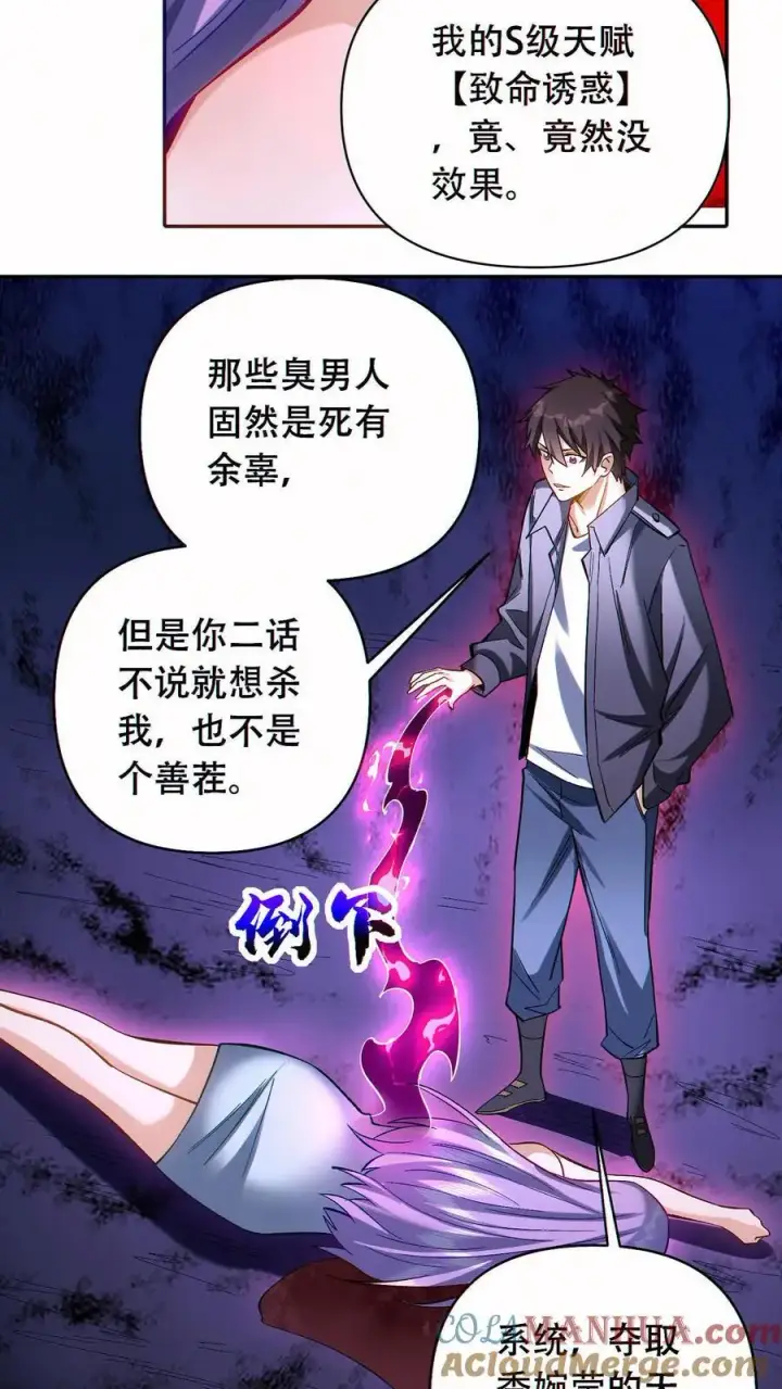 漫画《掠夺无数天赋，我在全民时代封神》第54话 致命诱惑！第27张图