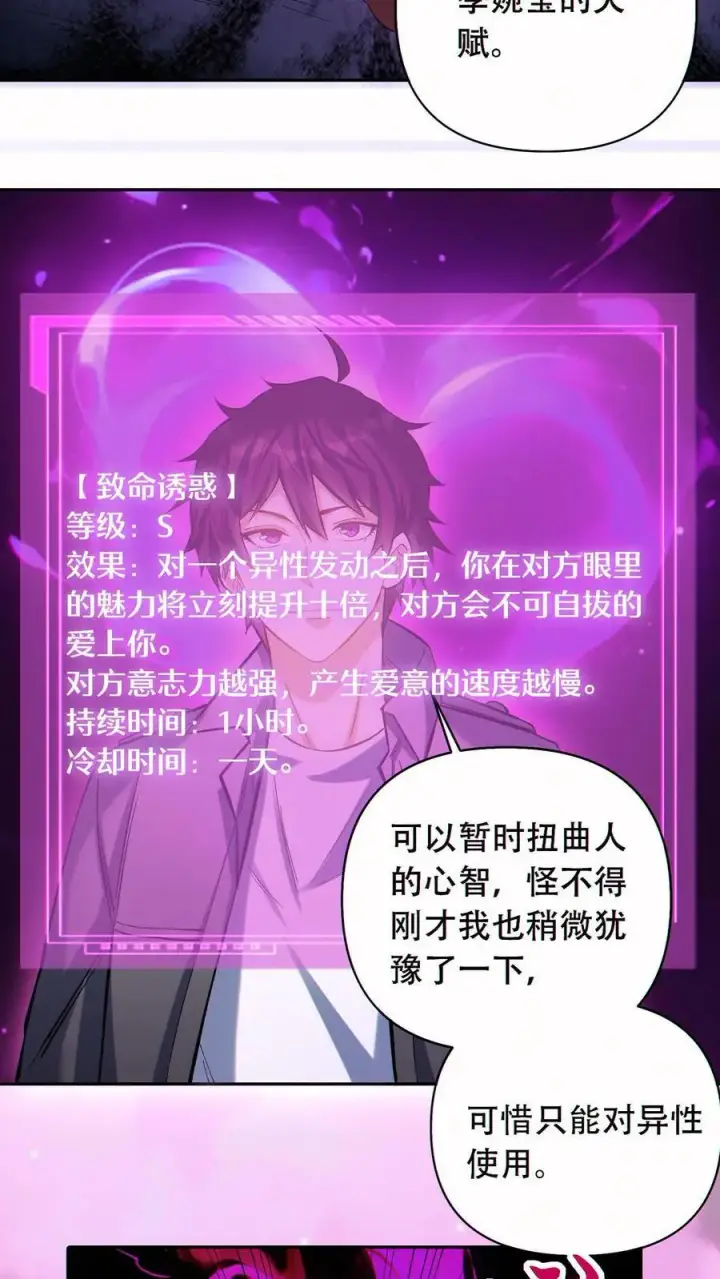 漫画《掠夺无数天赋，我在全民时代封神》第54话 致命诱惑！第28张图