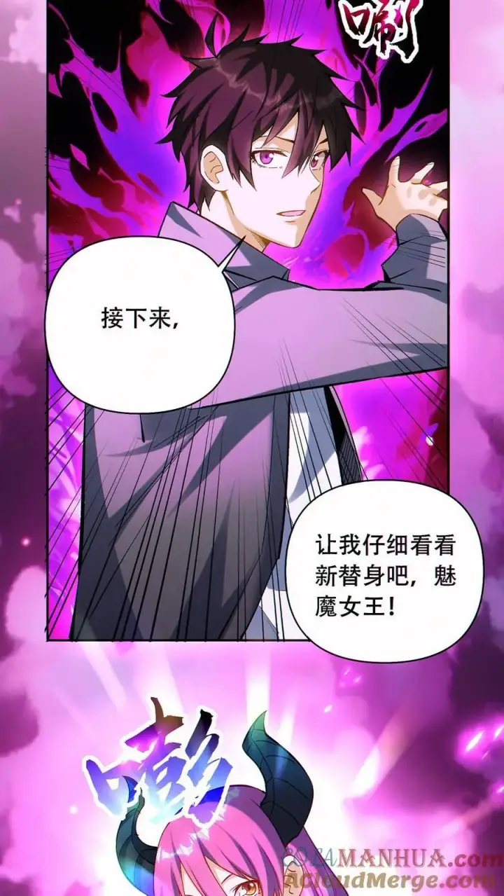 漫画《掠夺无数天赋，我在全民时代封神》第54话 致命诱惑！第29张图