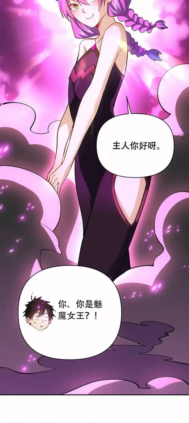 漫画《掠夺无数天赋，我在全民时代封神》第54话 致命诱惑！第30张图