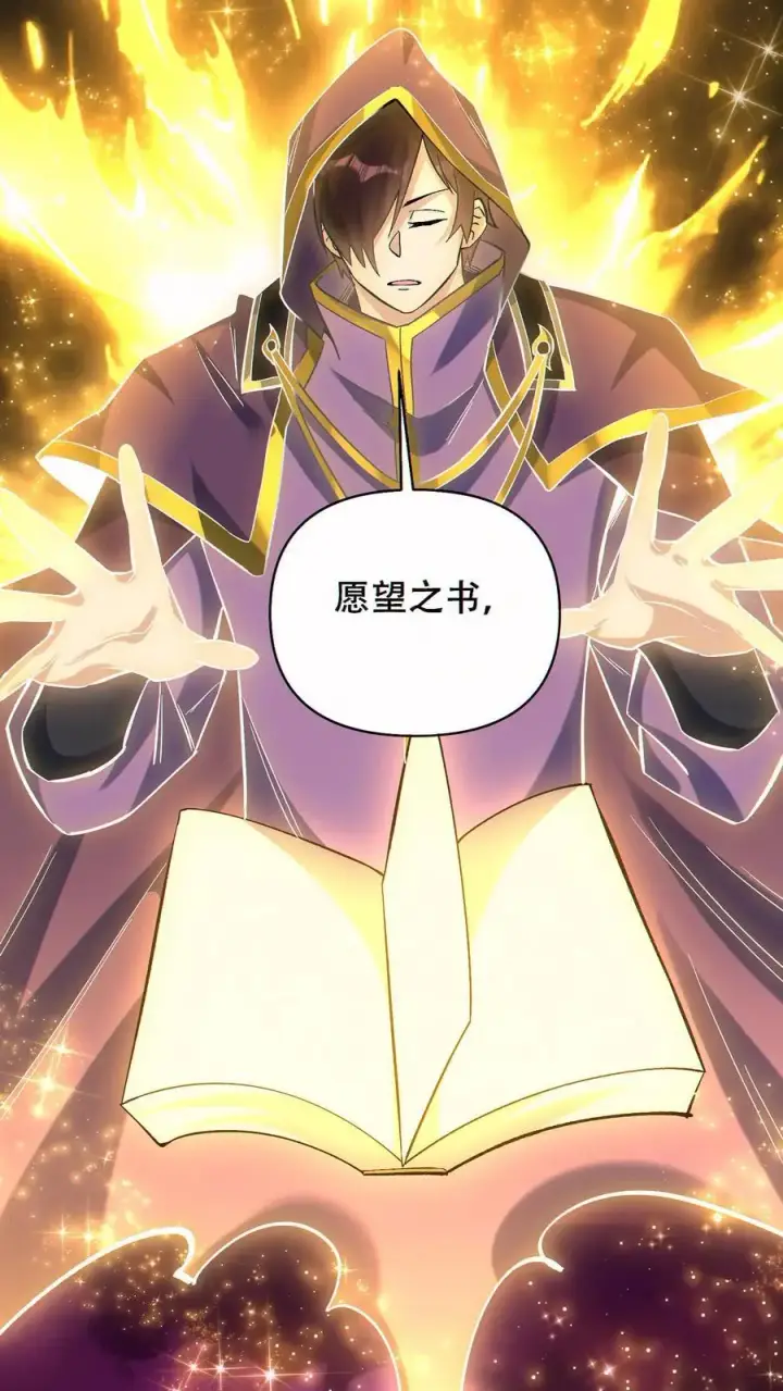 漫画《掠夺无数天赋，我在全民时代封神》第54话 致命诱惑！第4张图