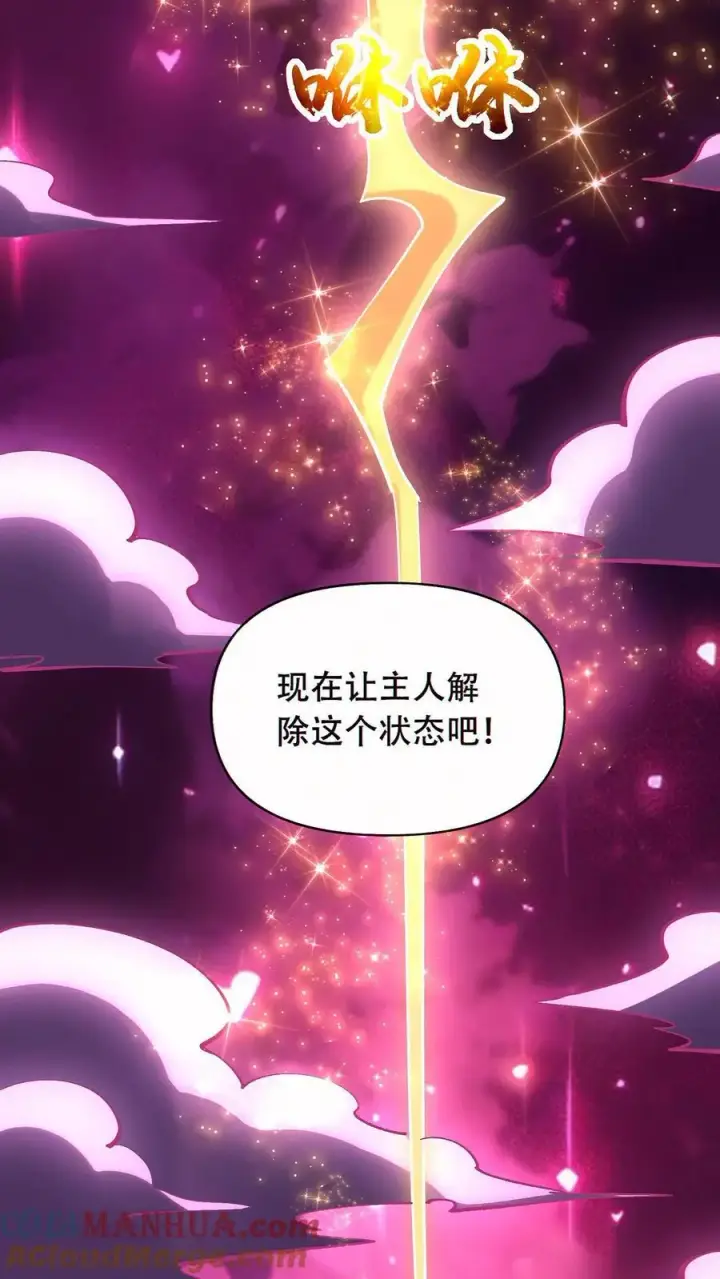漫画《掠夺无数天赋，我在全民时代封神》第54话 致命诱惑！第5张图