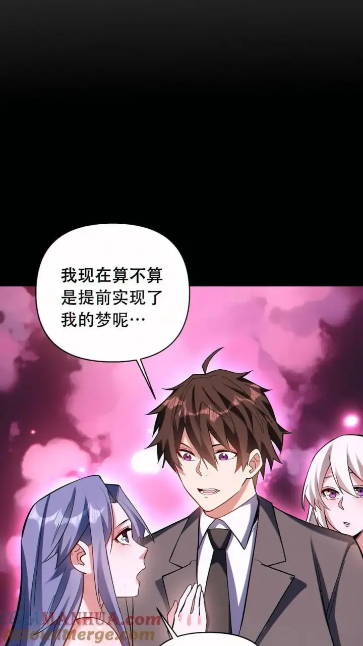 漫画《掠夺无数天赋，我在全民时代封神》第54话 致命诱惑！第7张图