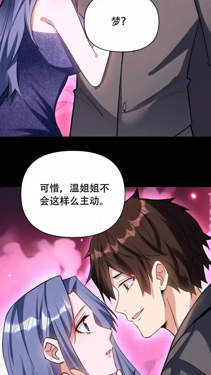 漫画《掠夺无数天赋，我在全民时代封神》第54话 致命诱惑！第8张图