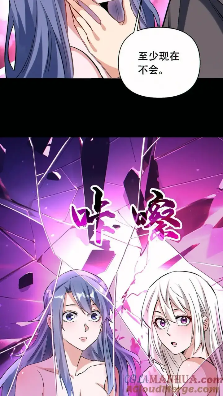 漫画《掠夺无数天赋，我在全民时代封神》第54话 致命诱惑！第9张图