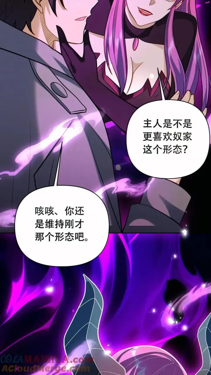 《掠夺无数天赋，我在全民时代封神》第55话 双面魅魔图5
