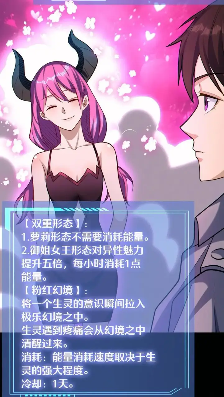 《掠夺无数天赋，我在全民时代封神》第55话 双面魅魔图8