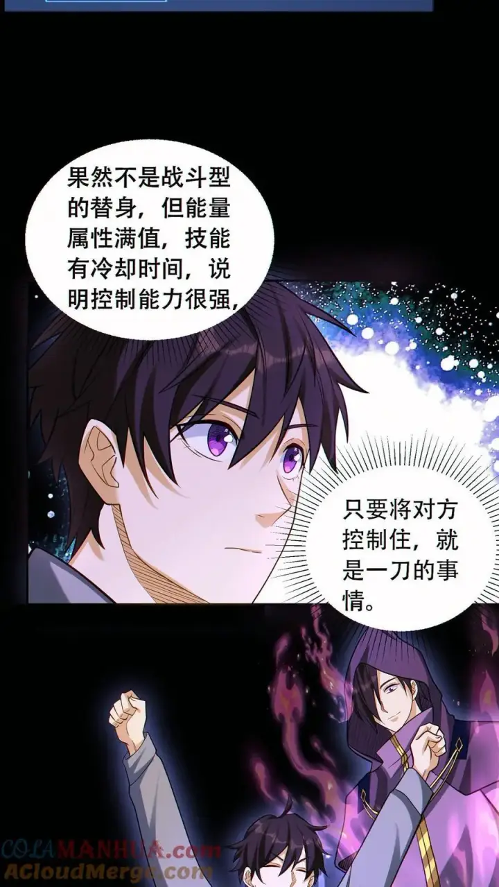 《掠夺无数天赋，我在全民时代封神》第55话 双面魅魔图9