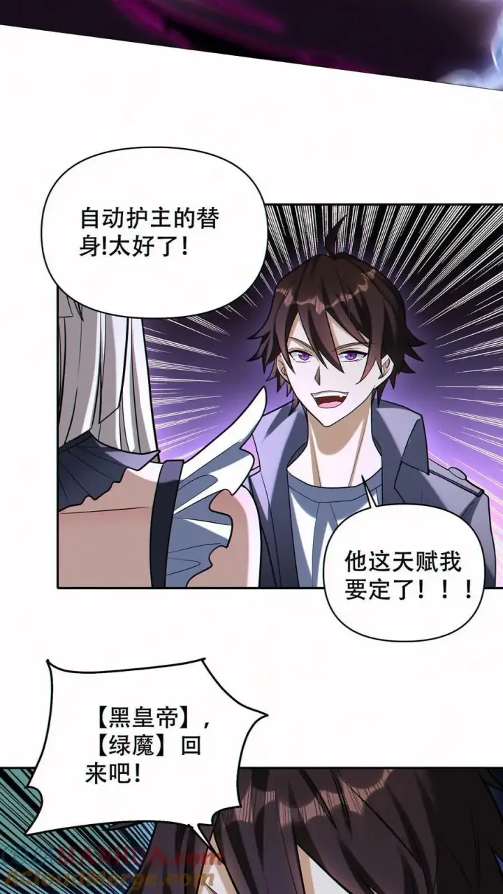 《掠夺无数天赋，我在全民时代封神》第56话 完美融合！图13