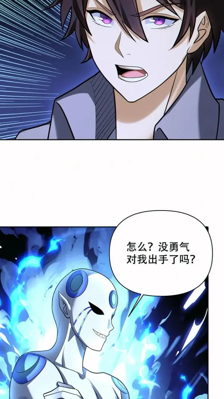 《掠夺无数天赋，我在全民时代封神》第56话 完美融合！图14